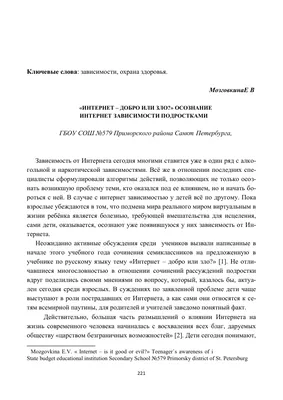 Психология интернет-зависимости – тема научной статьи по психологическим  наукам читайте бесплатно текст научно-исследовательской работы в  электронной библиотеке КиберЛенинка