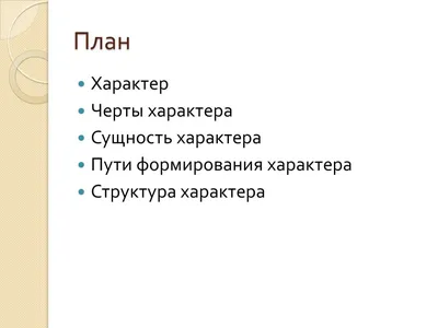 Какие черты характера я хочу себе поменять » КГУ «Лицей №166» Управления  образования г.Алматы