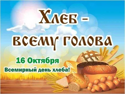 🍞Тематическая подборка \"Хлеб - всему голова\" | \"СУНДУЧОК\" для воспитателей  и педагогов | ВКонтакте