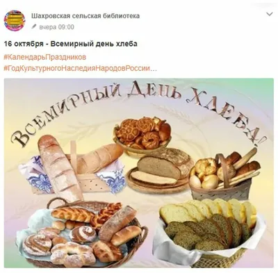 Хлеб — всему голова!