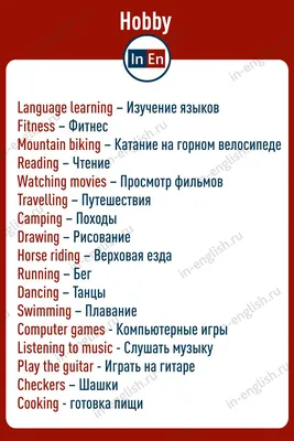 помогите пожалуйста написать сочинение по английскому на тему моё хобби при  это ответить на вопросы - Школьные Знания.com