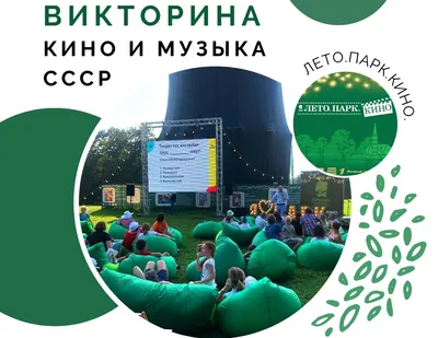 Игра Clever Лайт #53 на тему \"Музыка и кино\" в Комсомольске-на-Амуре 13  июля 2022 в Эдисон