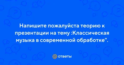 Как классическая музыка воздействует на человека. Исследования | РБК Стиль