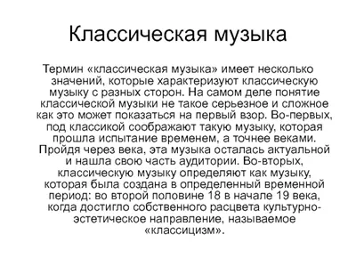 Диссертация на тему \"Классическая музыка в современной массовой культуре  России\", скачать бесплатно автореферат по специальности 24.00.01 - Теория и  история культуры