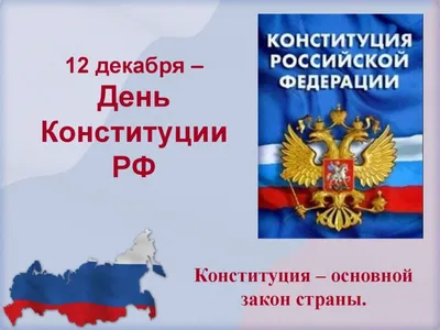 Конституция Российской Федерации (практикум). - ppt video online download