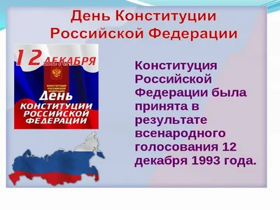 Познавательная акция «Что ты должен знать о Конституции Российской Федерации »