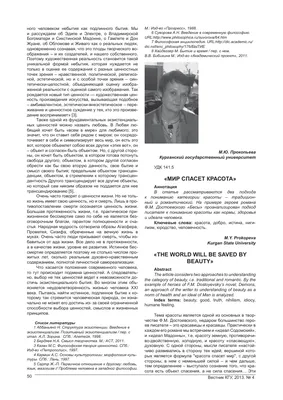 Презентация на тему: \"«Красота спасет мир». Экологическая культура  Серьёзнейший экологический кризис, поразивший нашу планету, внёс  существенные коррективы в отношения человека.\". Скачать бесплатно и без  регистрации.