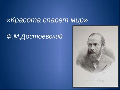 Мир спасет красота – тема научной статьи по языкознанию и литературоведению  читайте бесплатно текст научно-исследовательской работы в электронной  библиотеке КиберЛенинка