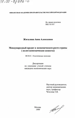 Диссертация на тему \"Государственный кредит как инструмент реализации  регулирующей функции финансов : Финансово-правовые аспекты\", скачать  бесплатно автореферат по специальности 12.00.14 - Административное право,  финансовое право, информационное право