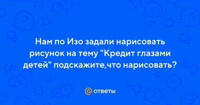 Опрос Gorod.lv: даугавпилчане стараются не набирать кредитов