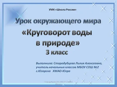 Круговорот воды в природе \"путешествие капельки\"