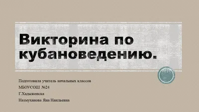 МБДОУ «ЦРР д/с №34 «Рябинушка» г. Геленджик - «За веру, Кубань и Отечество!»
