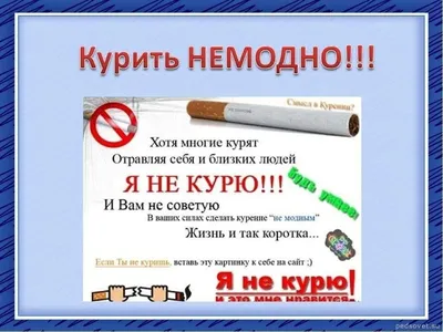 Курить - здоровью вредить! - БУ \"Сургутский районный комплексный центр  социального обслуживания населения\"
