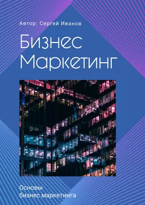 Вебинар на тему \"Маркетинг и продвижение стартапа\"