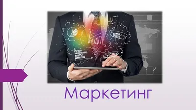 Что такое маркетинг: определение, виды, цели и функции | Calltouch.Блог