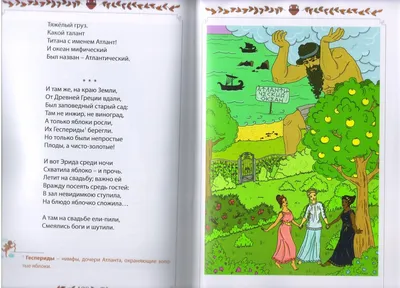 Купить книгу «Мифы Древней Греции», Николай Кун | Издательство «Махаон»,  ISBN: 978-5-389-21171-1