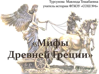 Мифы Древней Греции в живописи. Картины известных художников, изображавших  Икара и Дедала, Ахилла, Леду и Лебедя