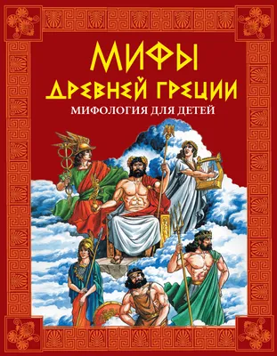 Раскраски Мифы древней греции (38 шт.) - скачать или распечатать бесплатно  #7667