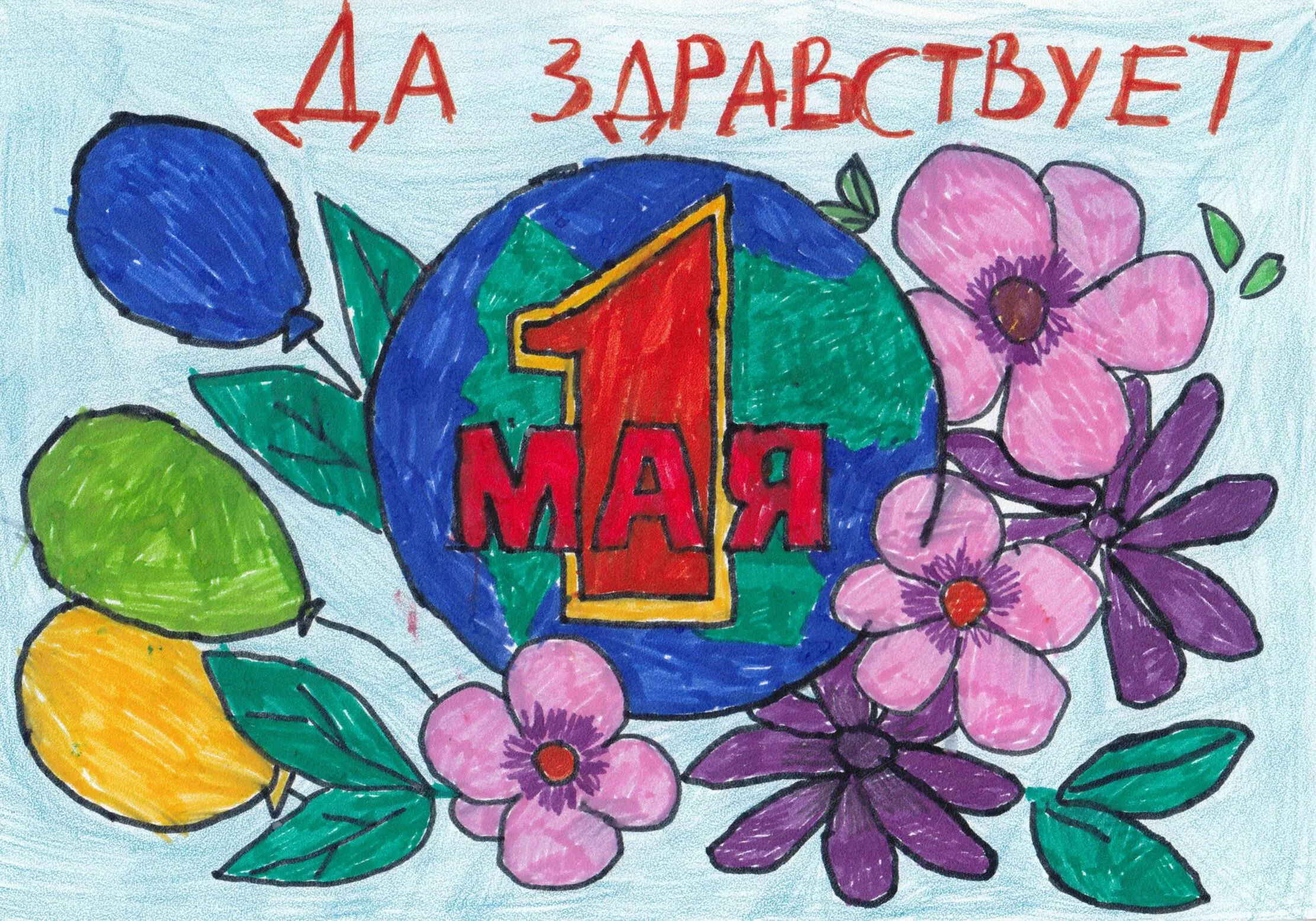 День труда 1 мая рисунок для детей. Конкурс рисунков мир труд май. День весны и труда рисунок. Профсоюз мир труд май рисунок. День весны и труда рисунок для детей.