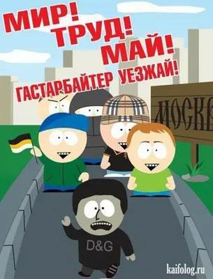 Мир, труд, май!!!