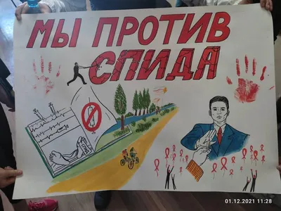 Выставка плакатов «Мы объявляем войну СПИДу» | Сибирский федеральный  университет