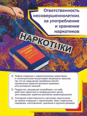 ГУЗ Городская детская стоматологическая поликлиника - Тема: Наркомания