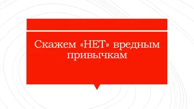 День профилактики \"Вредным привычкам скажем НЕТ!\" » МБУК \"Унинский ЦКД\"