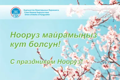 Ассамблея народов Сахалинской области приглашает корсаковцев на праздник  \"Навруз\" | 22.03.2022 | Корсаков - БезФормата