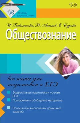 Купить книгу Обществознание. ЕГЭ. Составное задание высокого уровня  сложности: подготовка доклада по заданной теме в Ростове-на-Дону -  Издательство Легион