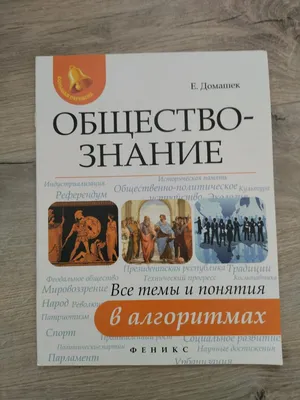 Темы, которые встретятся на ЕГЭ по обществознанию 2023💯 | ЕГЭ по  обществознанию со Светланой Леонидовной | Дзен