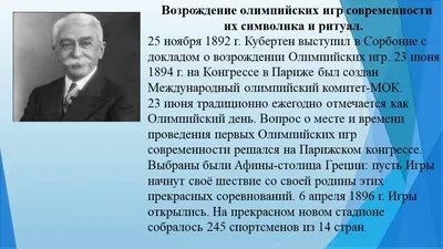 Конспект беседы «Зимние Олимпийские игры» (13 фото). Воспитателям детских  садов, школьным учителям и педагогам - Маам.ру