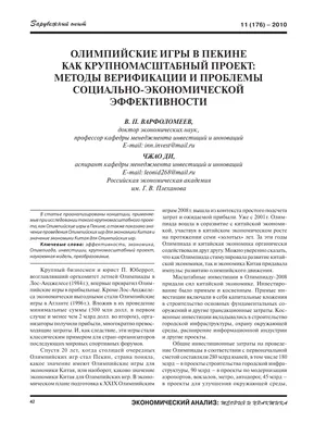 Пьер де Кубертен и возрождение Олимпийских игр – тема научной статьи по  истории и археологии читайте бесплатно текст научно-исследовательской  работы в электронной библиотеке КиберЛенинка