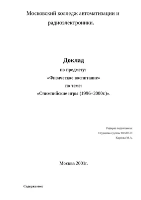 Презентация на тему: \"Возникновение Олимпийских игр относится к далекому  прошлому. Древние греки создали множество прекрасных легенд, рассказывающих  о том, как появились Олимпийские.\". Скачать бесплатно и без регистрации.