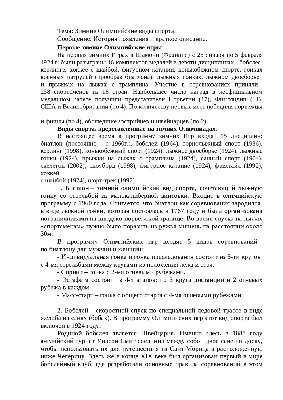 Олимпиада в Пекине реферат по физкультуре и спорту | Сочинения Социология  спорта | Docsity