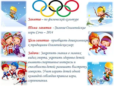 Мини-сочинение на тему:олимпийские игры в древней Греции - Школьные  Знания.com