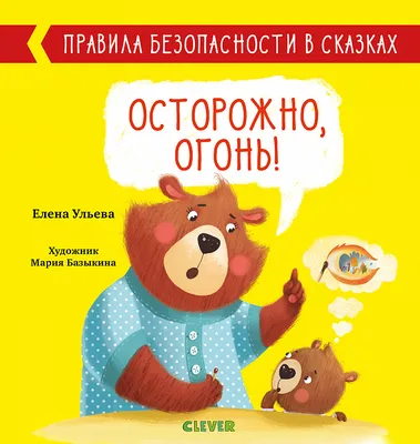 Коллаж «Осторожно — огонь!» (19 фото). Воспитателям детских садов, школьным  учителям и педагогам - Маам.ру