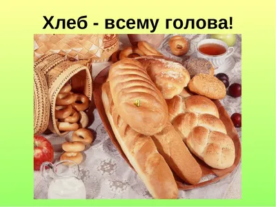 Откуда пришел хлеб?» | 05.10.2022 | Устюжна - БезФормата