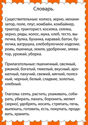 В мире творчества\" : Домашние задание \"Откуда хлеб пришел\"