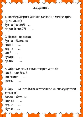 Лексическая тема: Откуда хлеб пришел?