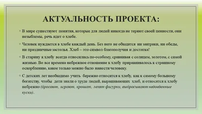 Тема недели: «Хлеб - всему голова 🥖 » ⠀ 🟠 Закрепляли представление о том,  что хлеб нужен каждому человеку, он является его ежедневным продуктом,  познакомить с традициями; 🟠 Уточняли представления детей о