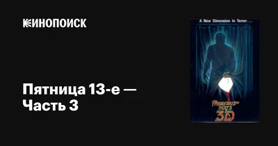 Пятница 13-е: прикольные и мистические открытки ко дню неприятностей - МК  Новосибирск