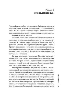 Мужские правила: Отношения, секс, психология (Марк Мэнсон) — читать онлайн  бесплатно и без регистрации