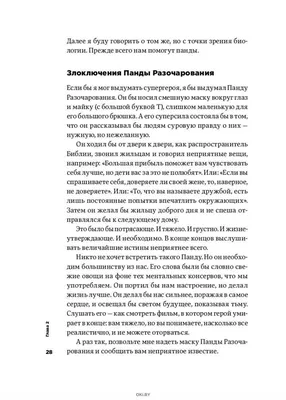 Купить Тонкое искусство пофигизма. Парадоксальный способ жить счастливо  тв/о в Минске в Беларуси | Стоимость: за 28.40 руб.