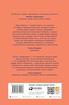 Тонкое искусство пофигизма: 7 правил счастливого человека | Forbes Life