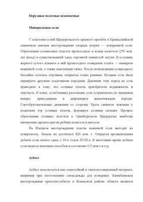 Презентация на тему: \"Полезные ископаемые Презентацию подготовила Шатрова  Людмила Петровна Учитель начальных классов ГБОУ СОШ 797.\". Скачать  бесплатно и без регистрации.