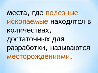 Полезные ископаемые. Окружающий мир. 3 класс, 2 часть. Учебник А. Плешаков  стр. 46-50 - YouTube