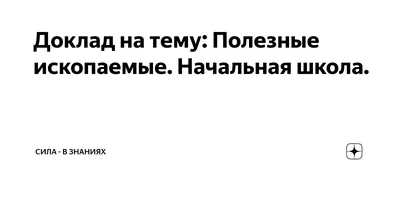 Рабочий лист по Окружающему миру на тему «Полезные ископаемые»