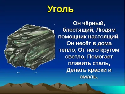 Конспект занятия «Полезные ископаемые Оренбургской области» (10 фото).  Воспитателям детских садов, школьным учителям и педагогам - Маам.ру