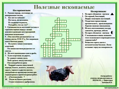 Полезные ископаемые (4 класс) - презентация, доклад, проект