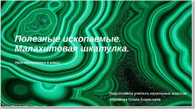 Рабочий лист по окружающему миру на тему «Разнообразие полезных ископаемых»